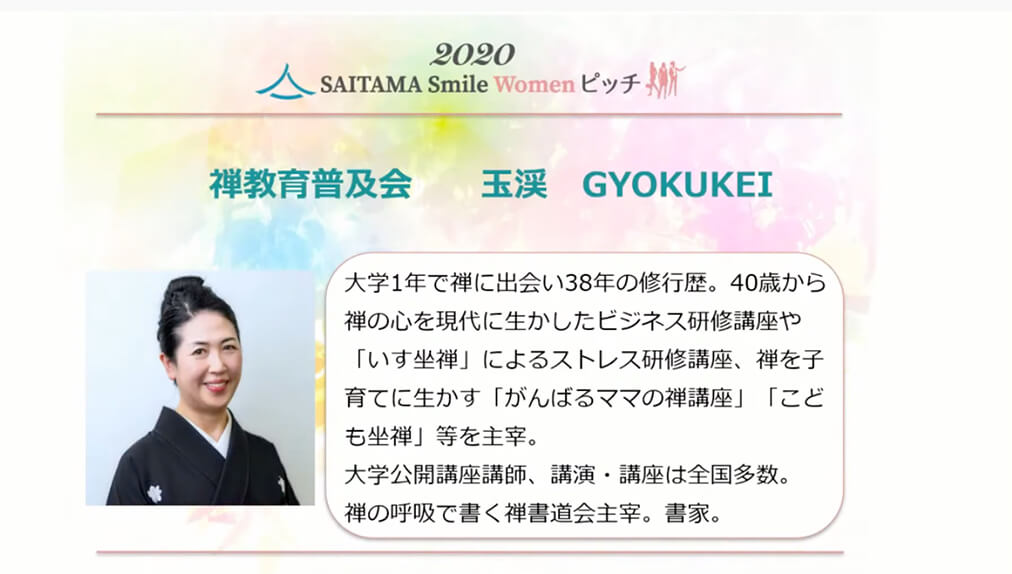 SAITAMA　Smile　Womenピッチ2020