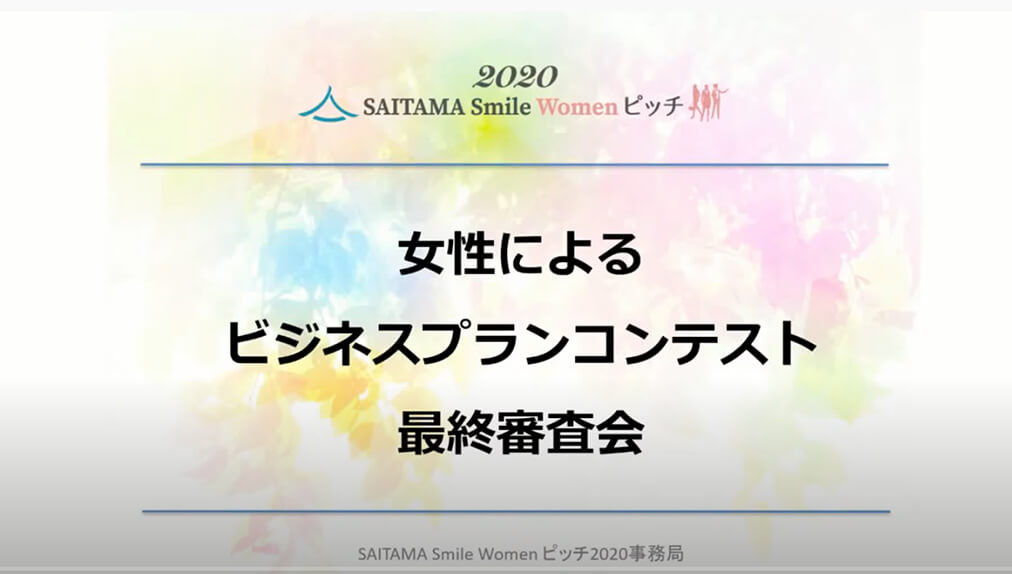 SAITAMA　Smile　Womenピッチ2020