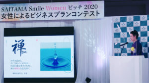 【SAITAMA Smile Women ピッチ2020　ビジネスアイディア賞】受賞 禅教育普及会　代表　玉溪